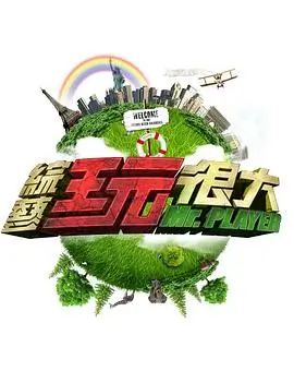 荒野合伙人 生存真人秀手机在线观看