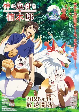 竹林剑歌 武侠动作动漫在线观看