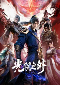 零点观测站 悬疑科幻动漫全集在线观看